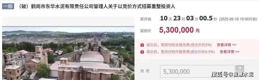 嚴(yán)重缺乏流動(dòng)資金！這家水泥廠招募重整投資人:水泥廠